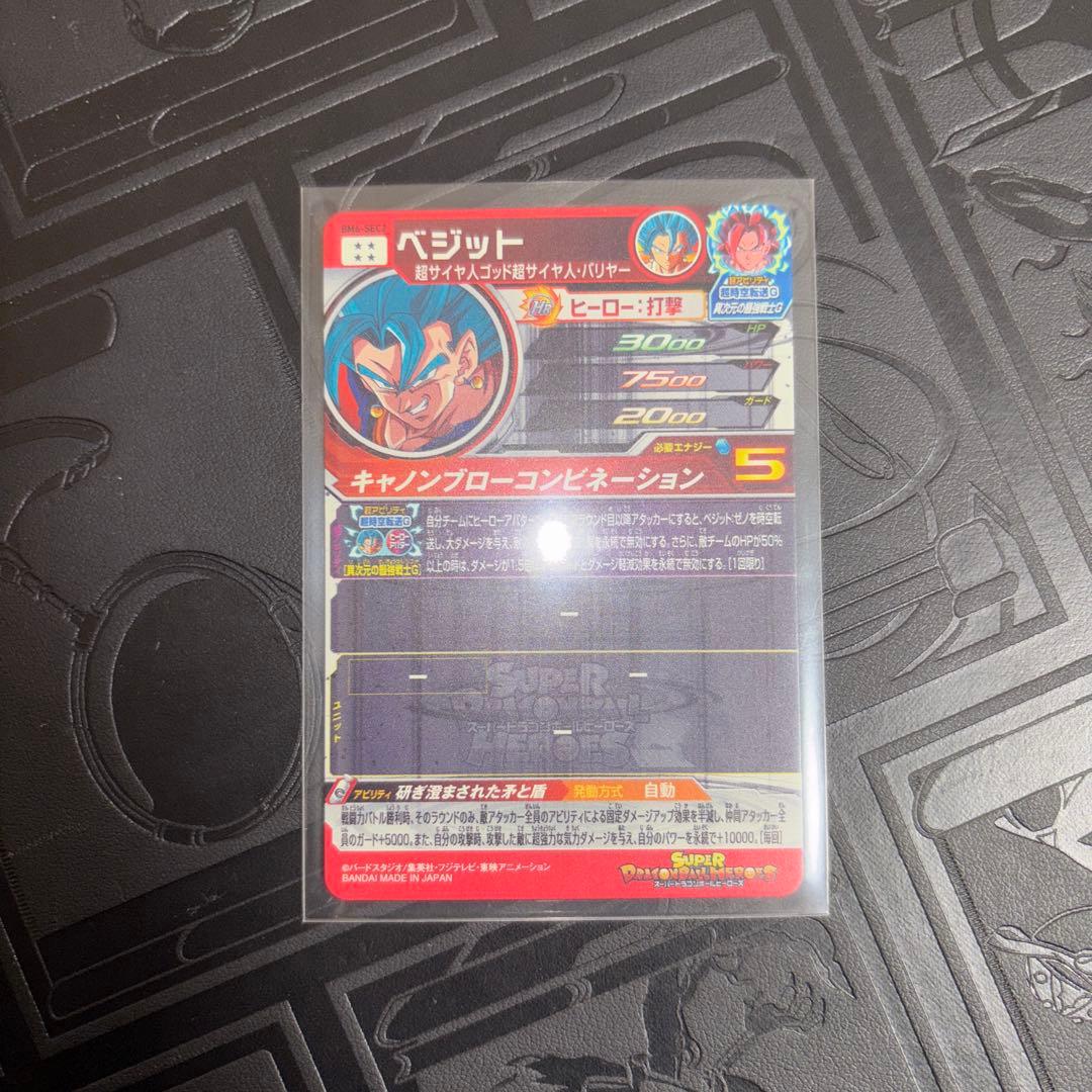 ドラゴンボールヒーローズ ベジット sec