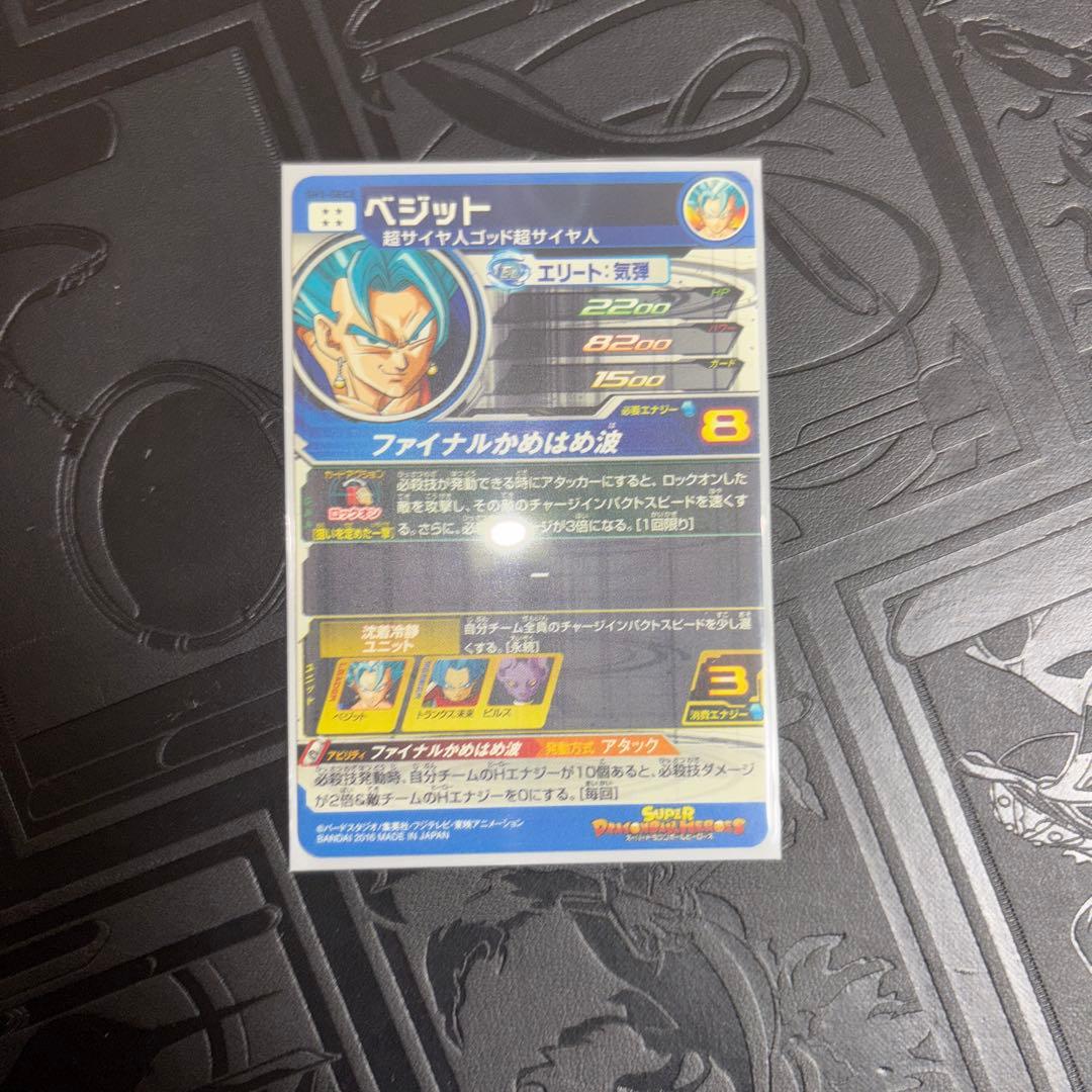 ドラゴンボールヒーローズ ベジット sec