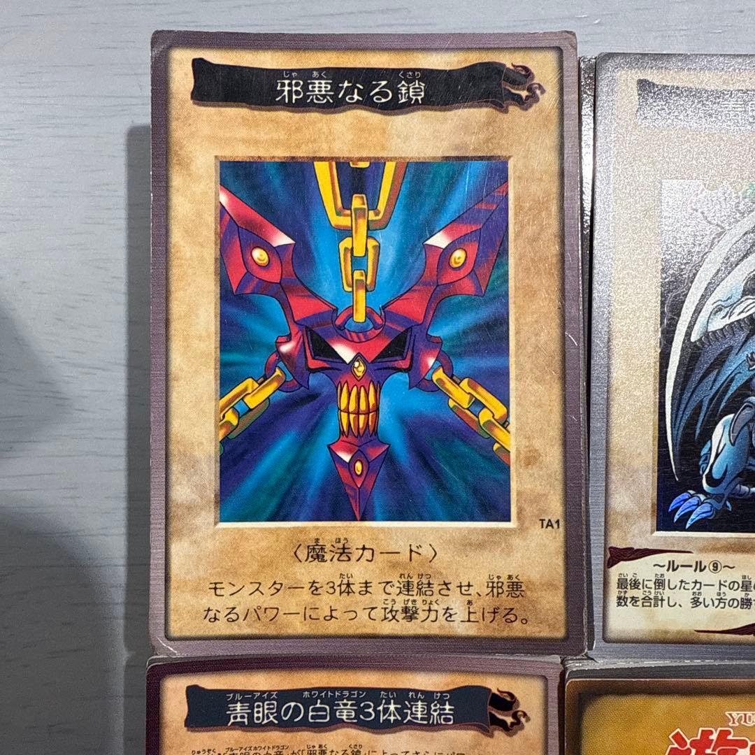 邪悪なる鎖　青眼の白龍　ブルーアイズ　遊戯王　バンダイ版　まとめ売り