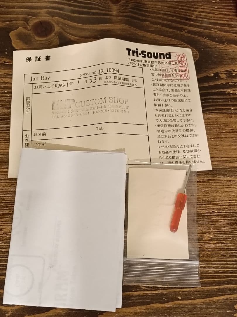Vemuram Jan Ray no.10394 付属ドライバー有