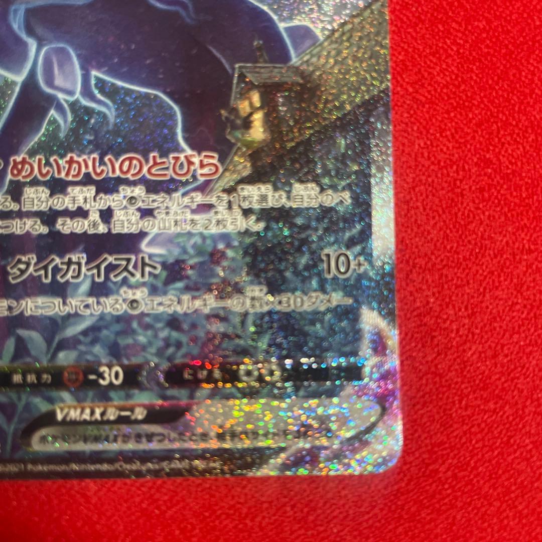 こくばバドレックスVMAX HR S6K 漆黒のガイスト 086/070