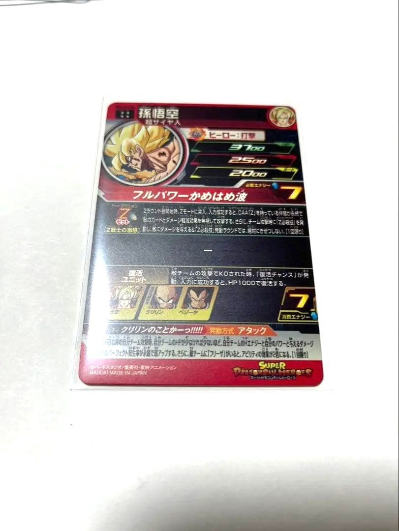 スーパードラゴンボールヒーローズ SDBH mm3-014 da