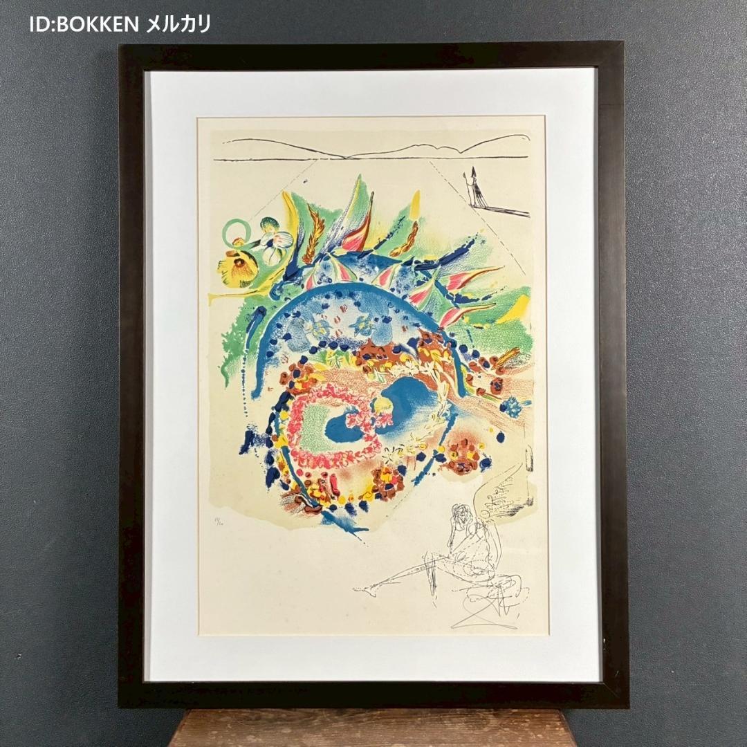 サルバドール・ダリ リトグラフ 版画 直筆サイン入り 限定品 額縁入り