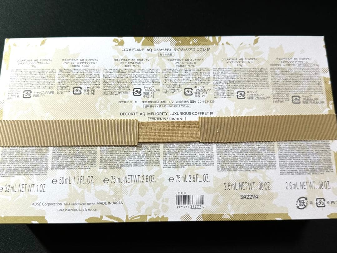 【値下げ依頼専用】コスメデコルテ AQ ミリオリティ ラグジュリアス コフレ Ⅳ