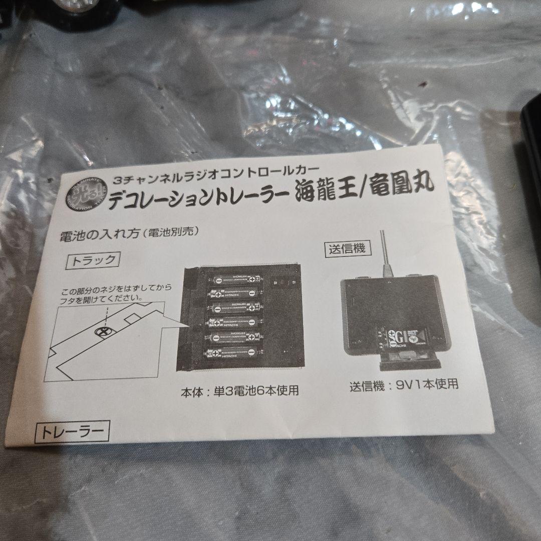 デコトラ　トレーラーラジコン　トイコー竜凰丸