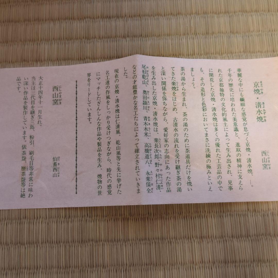 A 280           粉引立鶴　　（新品未使用品）