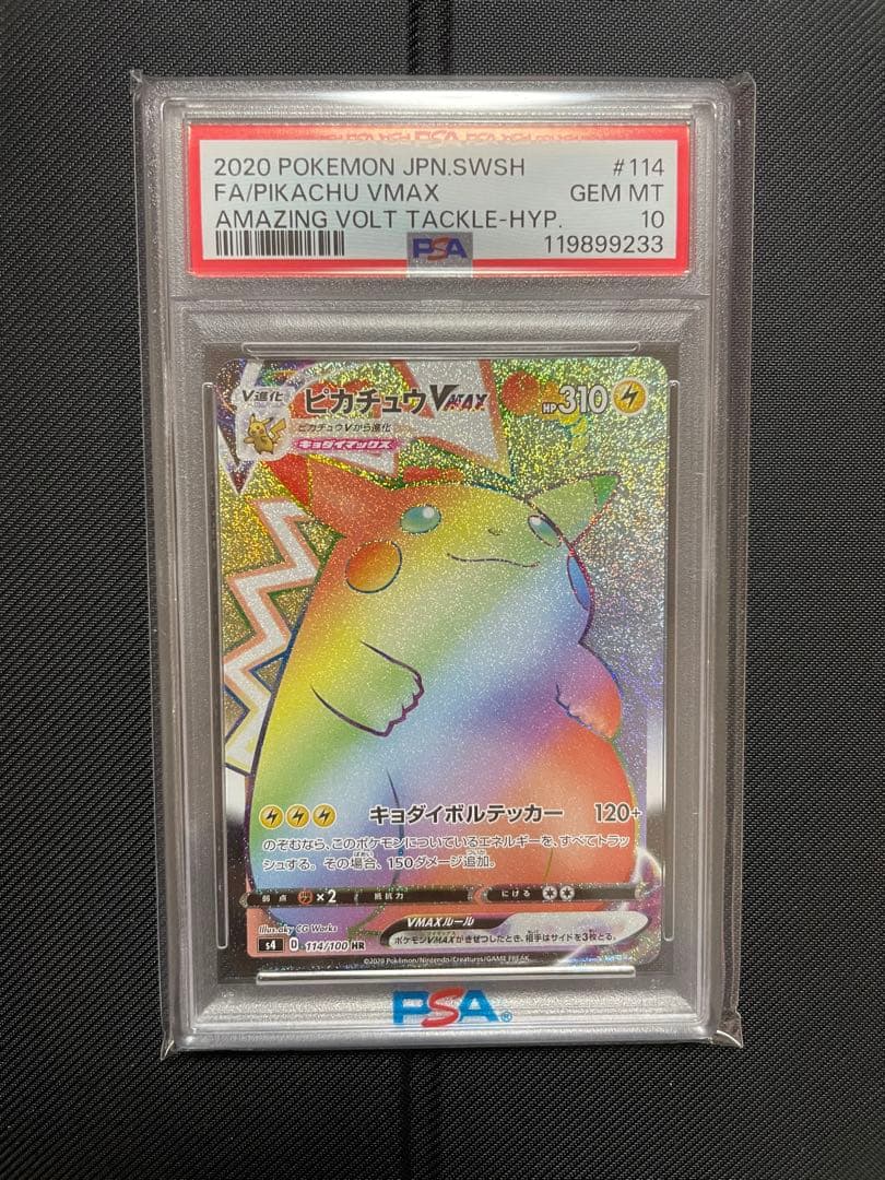 ピカチュウVMAX HR S4 仰天のボルテッカー 114/100 PSA10