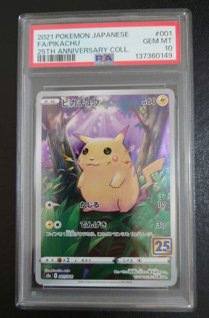 ピカチュウ 25th psa10 001/028