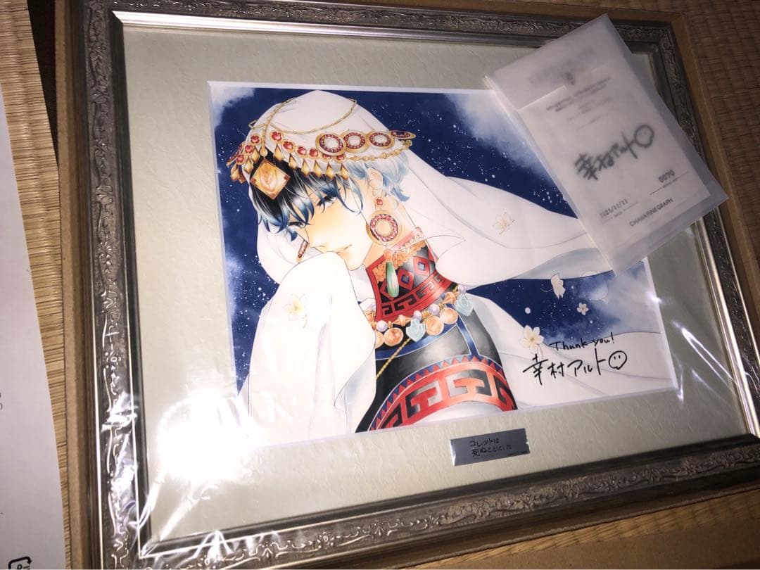 コレットは死ぬことにした 直筆サイン入 キャラファイングラフ「ハデス」幸村アルト