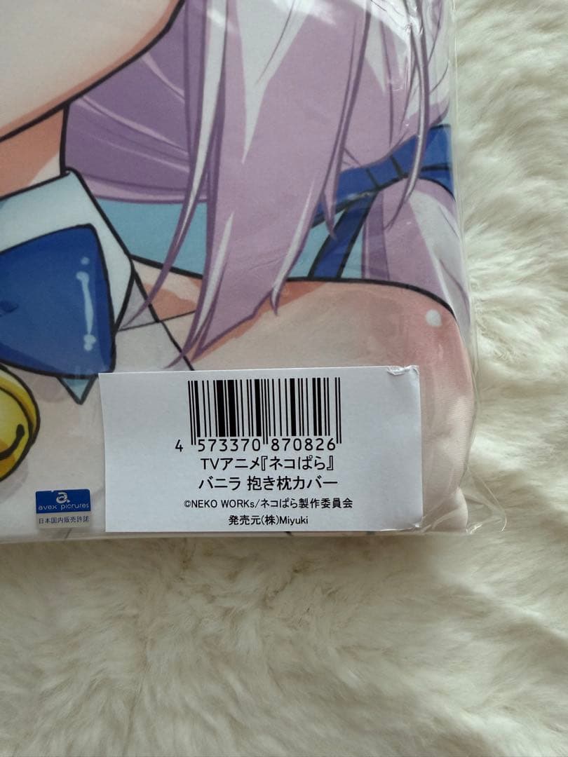 ネコぱらバニラ 抱き枕カバー さより Mios