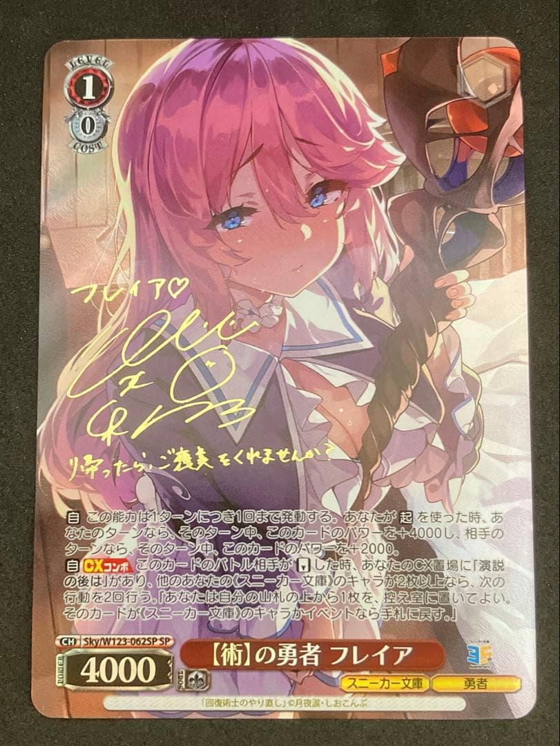 ヴァイスシュヴァルツ　スニーカー文庫　 【術】の勇者 フレイア　SP WS