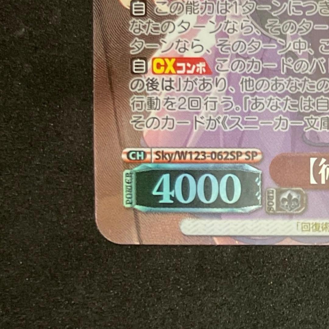 ヴァイスシュヴァルツ　スニーカー文庫　 【術】の勇者 フレイア　SP WS