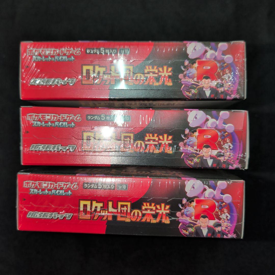 か*@様 ロケット団の栄光　シュリンク付きBOX 3BOX