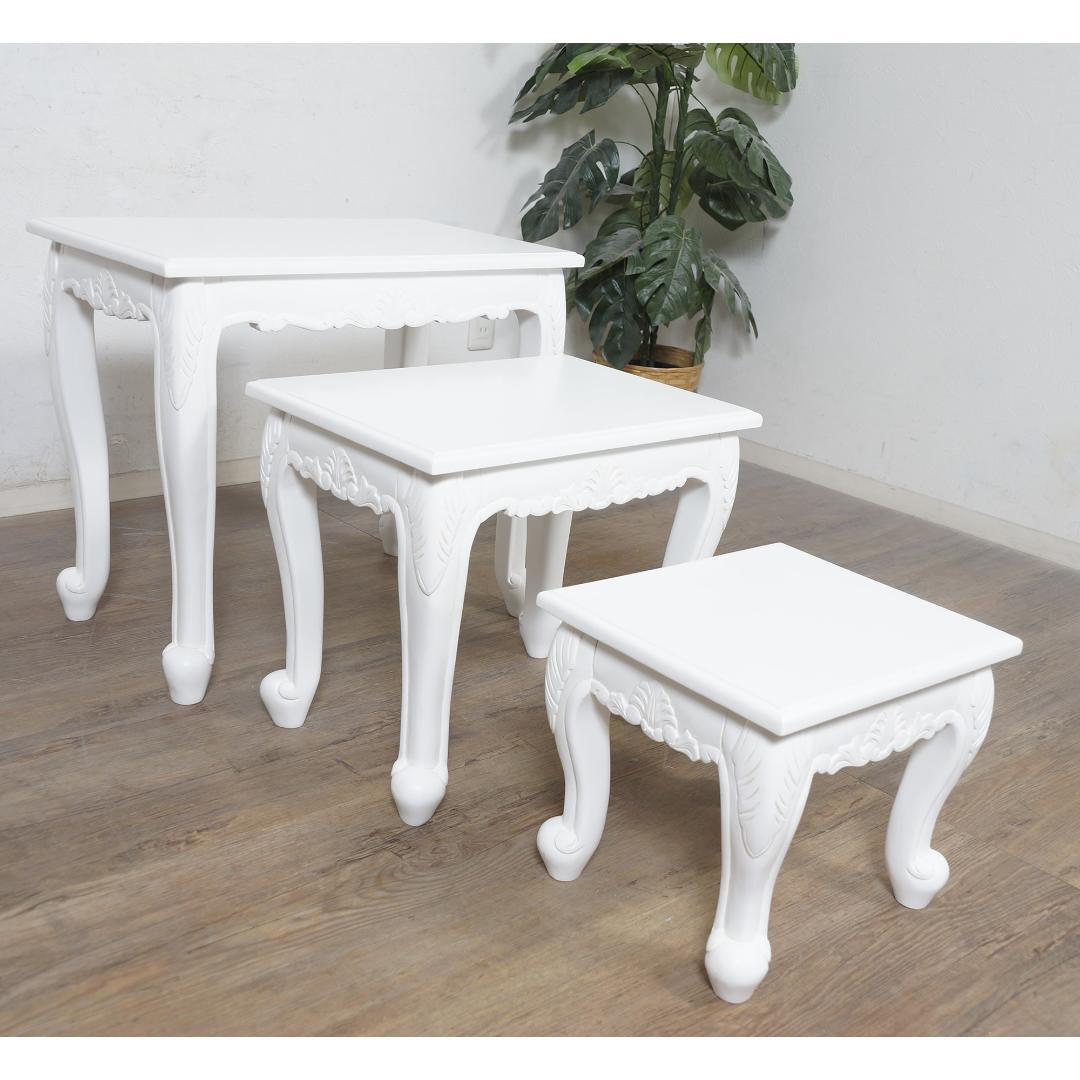あるる　ヴィオレッタシリーズ　ネストテーブルセットアンティークホワイト