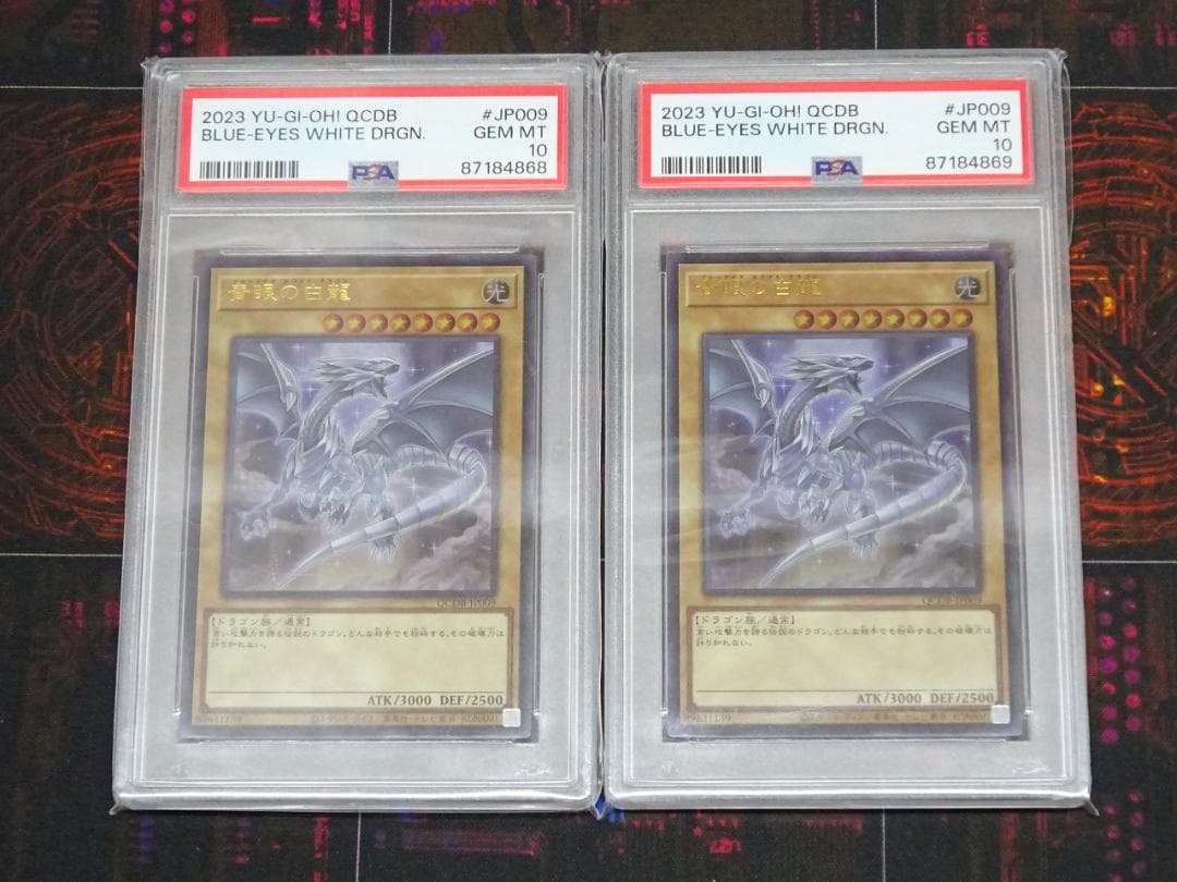 遊戯王 青眼の白龍 UR PSA10 2枚 連番 37-JY0516-12C