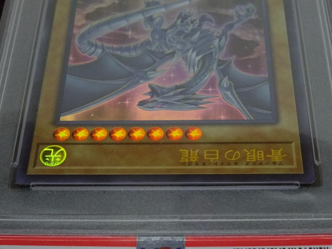 遊戯王 青眼の白龍 UR PSA10 2枚 連番 37-JY0516-12C