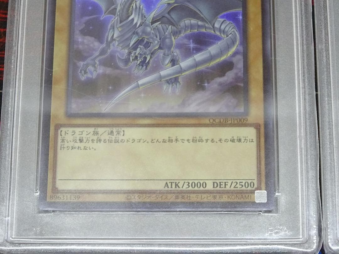 遊戯王 青眼の白龍 UR PSA10 2枚 連番 37-JY0516-12C