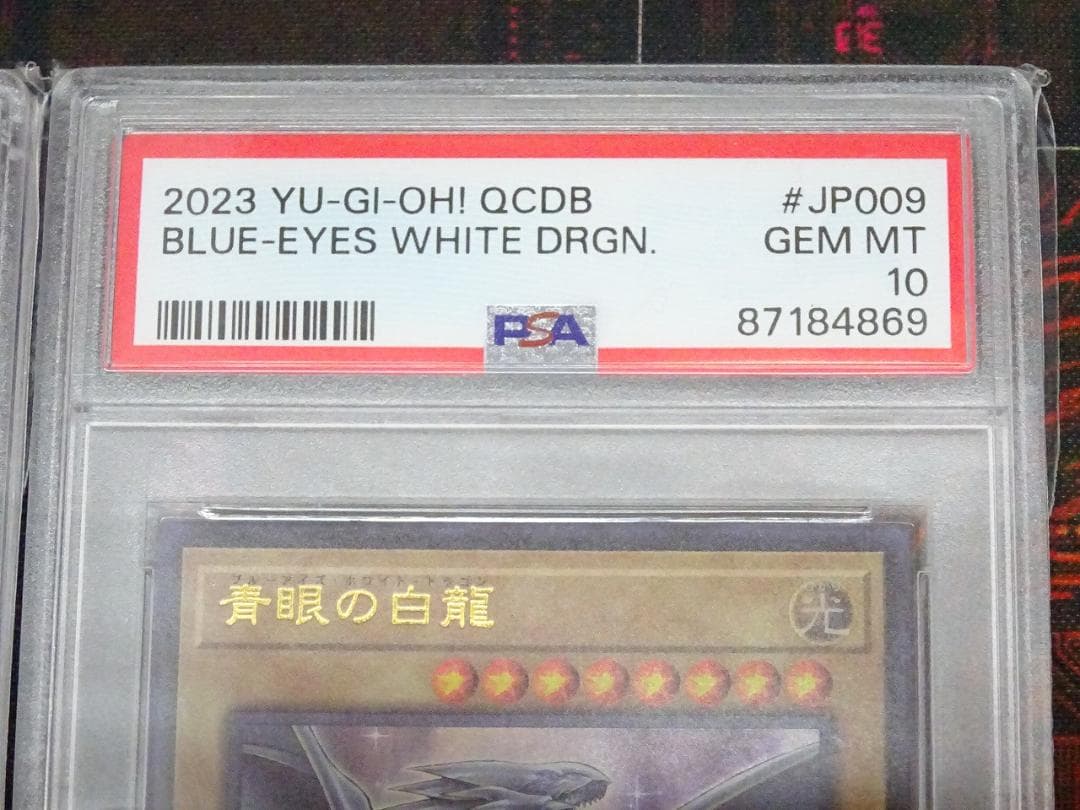 遊戯王 青眼の白龍 UR PSA10 2枚 連番 37-JY0516-12C