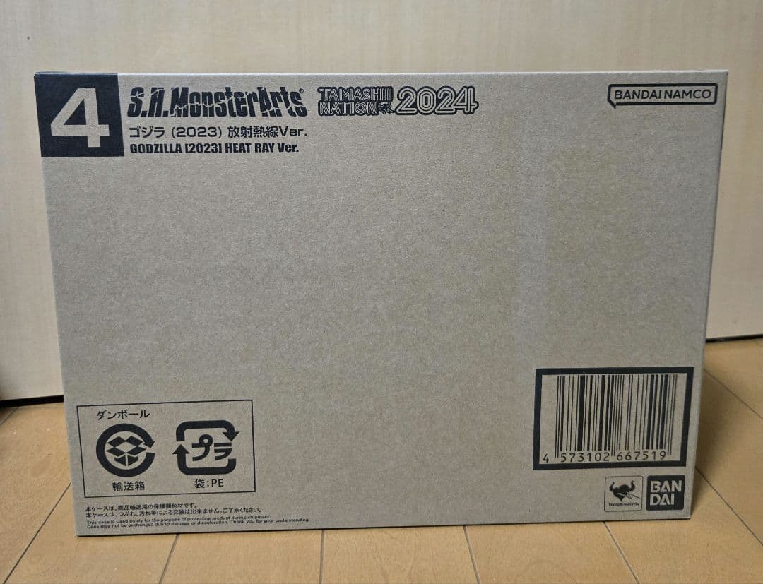 S.H.MonsterArts ゴジラ (2023) 放射熱線Ver.新品未開封