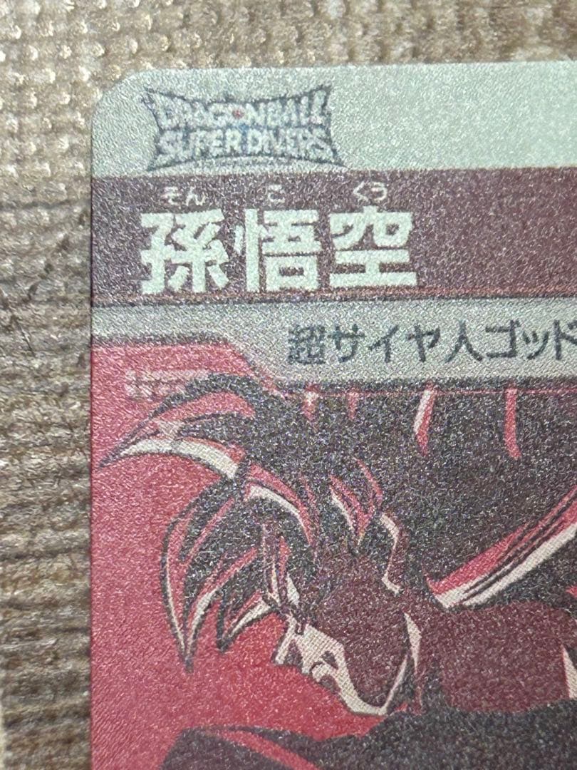 最安値 ドラゴンボールスーパーダイバーズ　SDVTP−001 パラレル　孫悟空