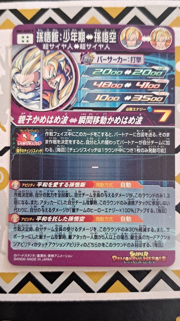 ゆ*ず様 mm1-asec p 孫悟飯 少年期