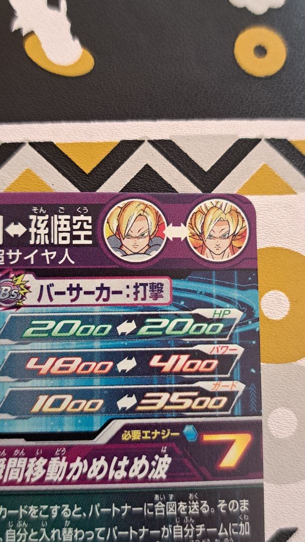 ゆ*ず様 mm1-asec p 孫悟飯 少年期