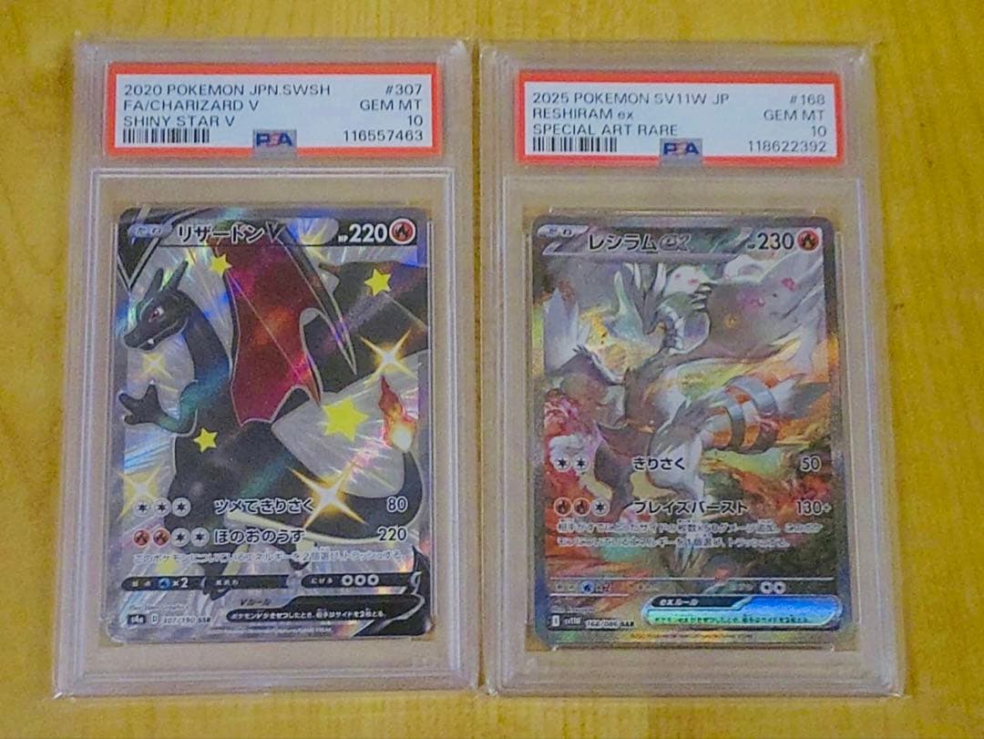 PSA10 シャイニースターV リザードンV　レシラムex sar