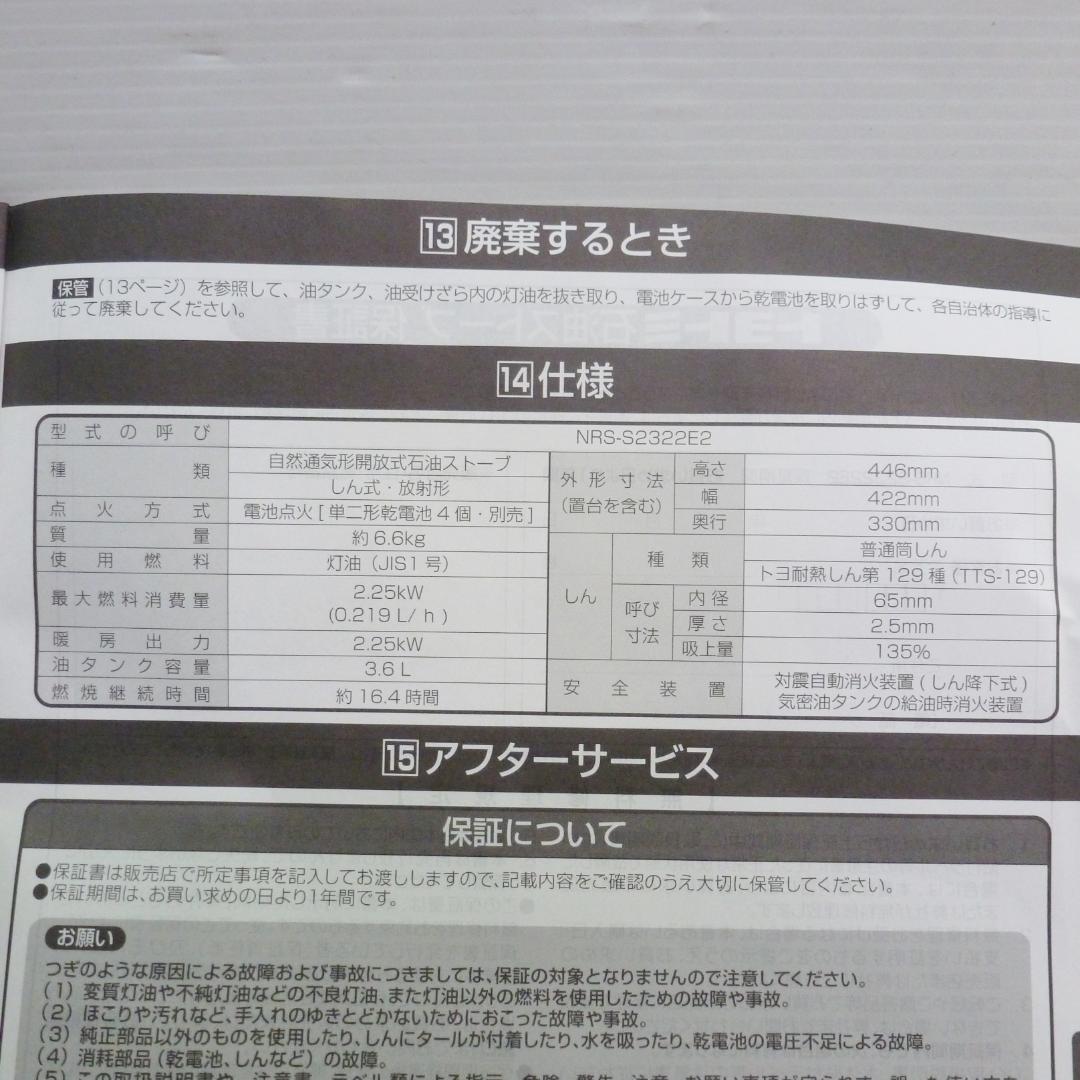 トヨトミ 自然通気形開放式石油ストーブ NRS-S2322E2 22年製