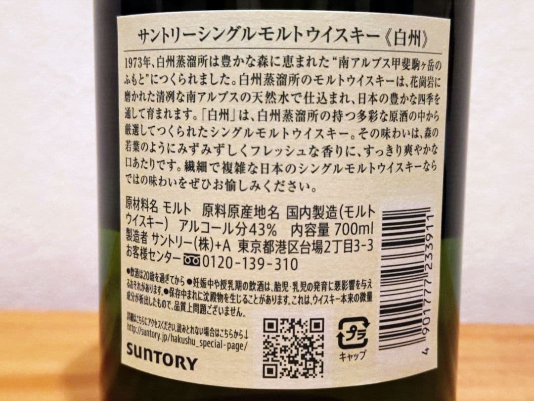 【サントリーウイスキーセレクション】白州NV＆響 ジャパニーズハーモニー