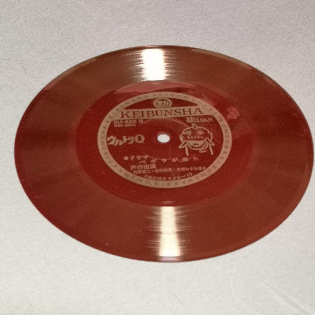 【昭和レトロ　1965】勁文社　フォノシート　『ウルトラQ ペギラが来た』