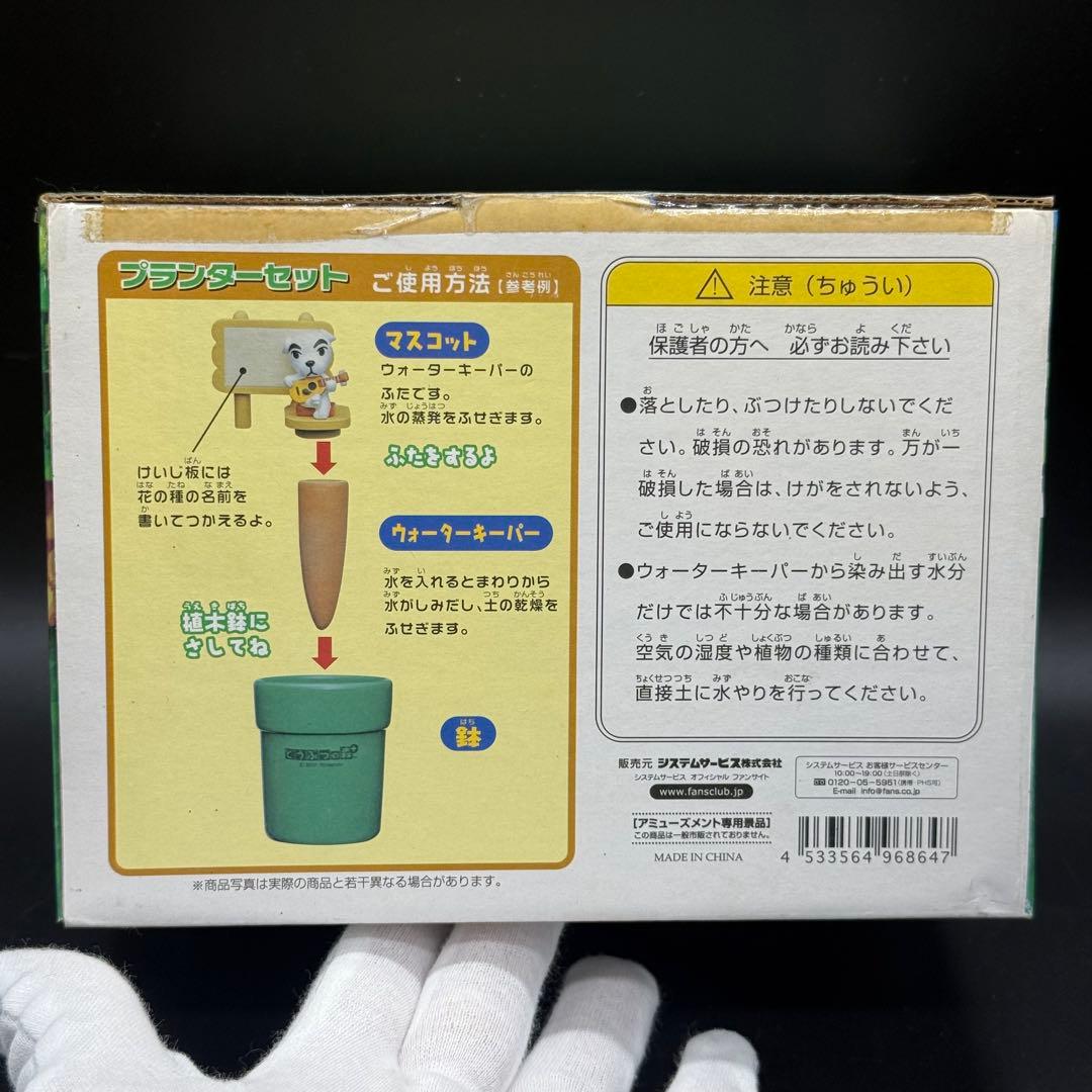 【未開封】どうぶつの森+ プランターセット リセットさん