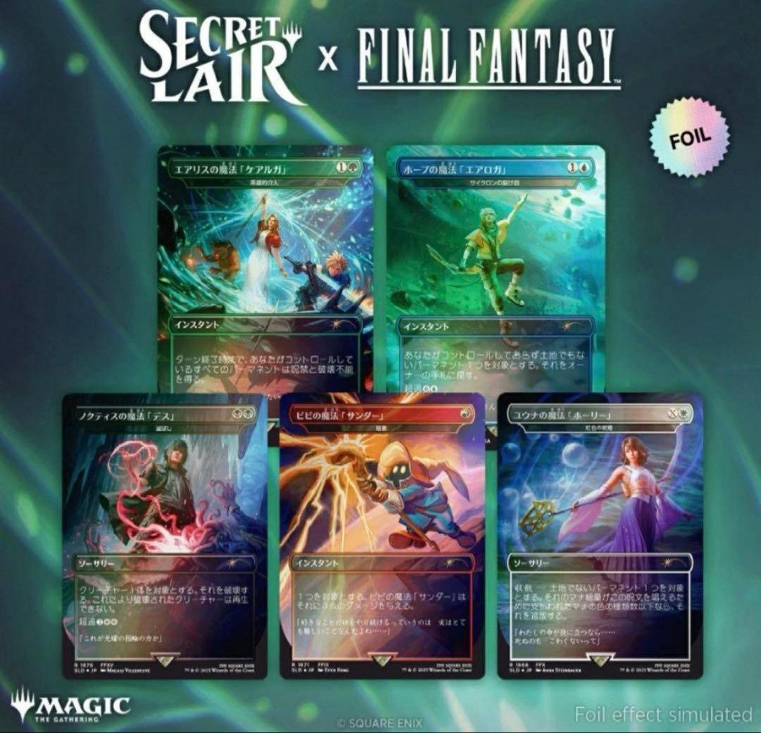 新品 MTG Secret Lair FF Grimoire 日本語 Foil