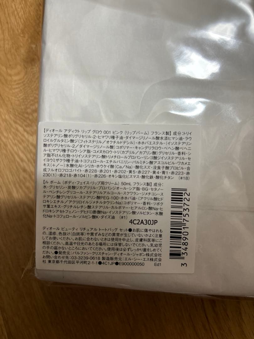 ディオール　プラチナ会員限定　バースデイギフト　新品未開封