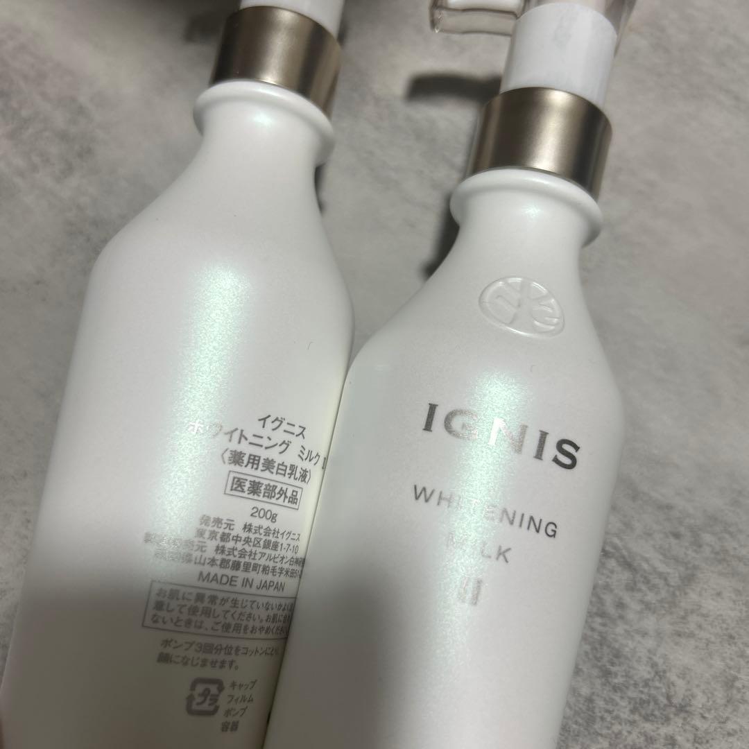 アルビオン　イグニス　ミルク　Ⅱ 乳液　２本