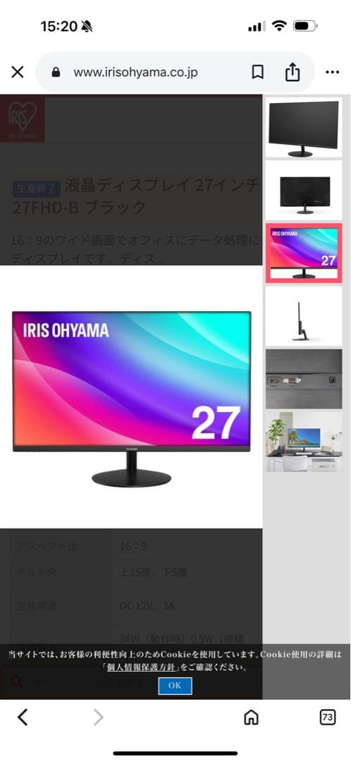 IRIS OHYAMA 27インチゲーミングモニター