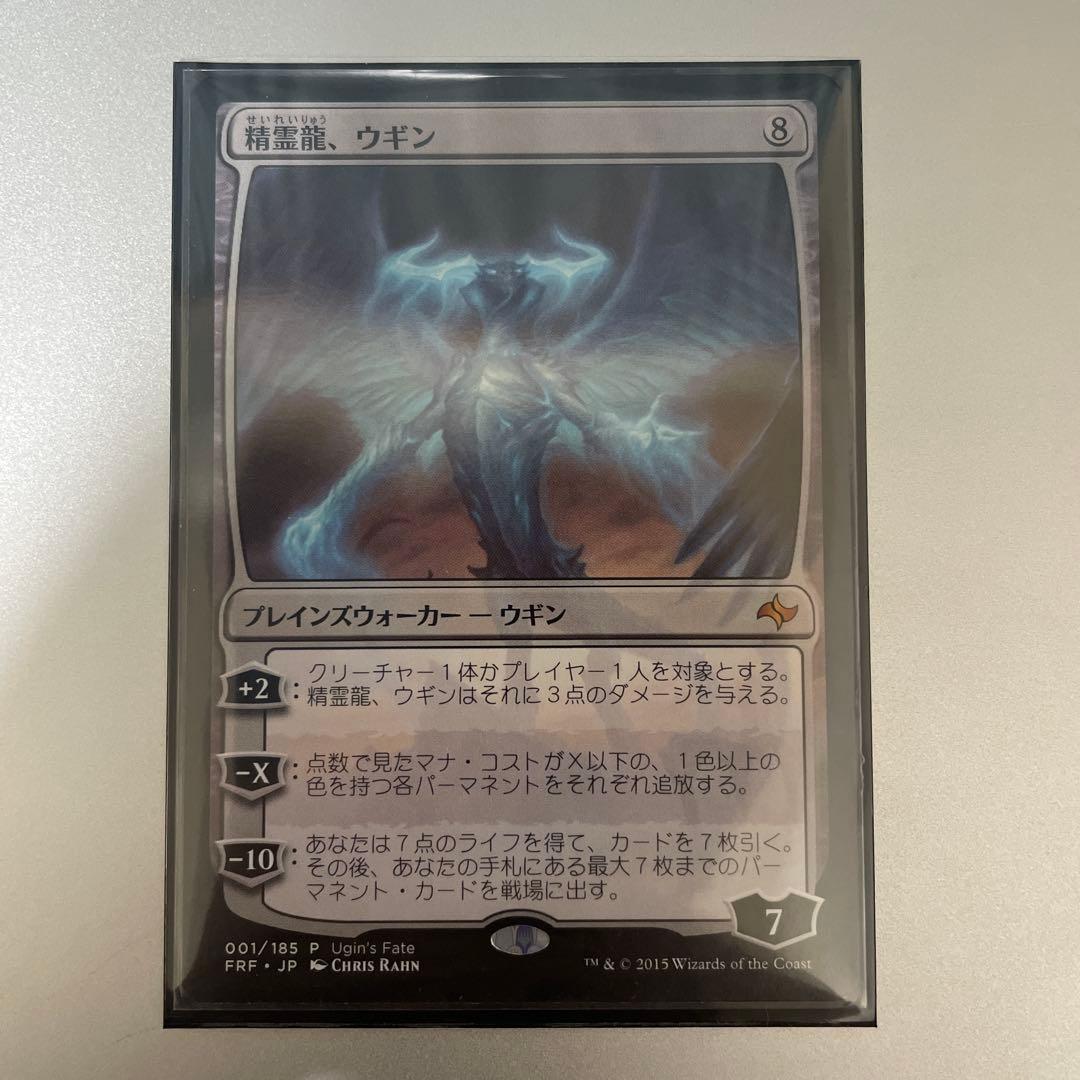 MTG 精霊龍、ウギン 運命プロモ