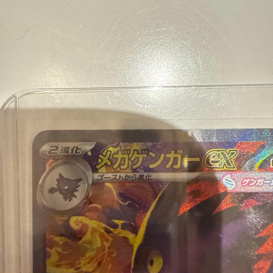 ポケカ　メガゲンガーSAR メガゲンガーex