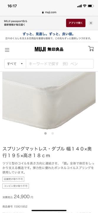 無印@ダブルベッドのみ