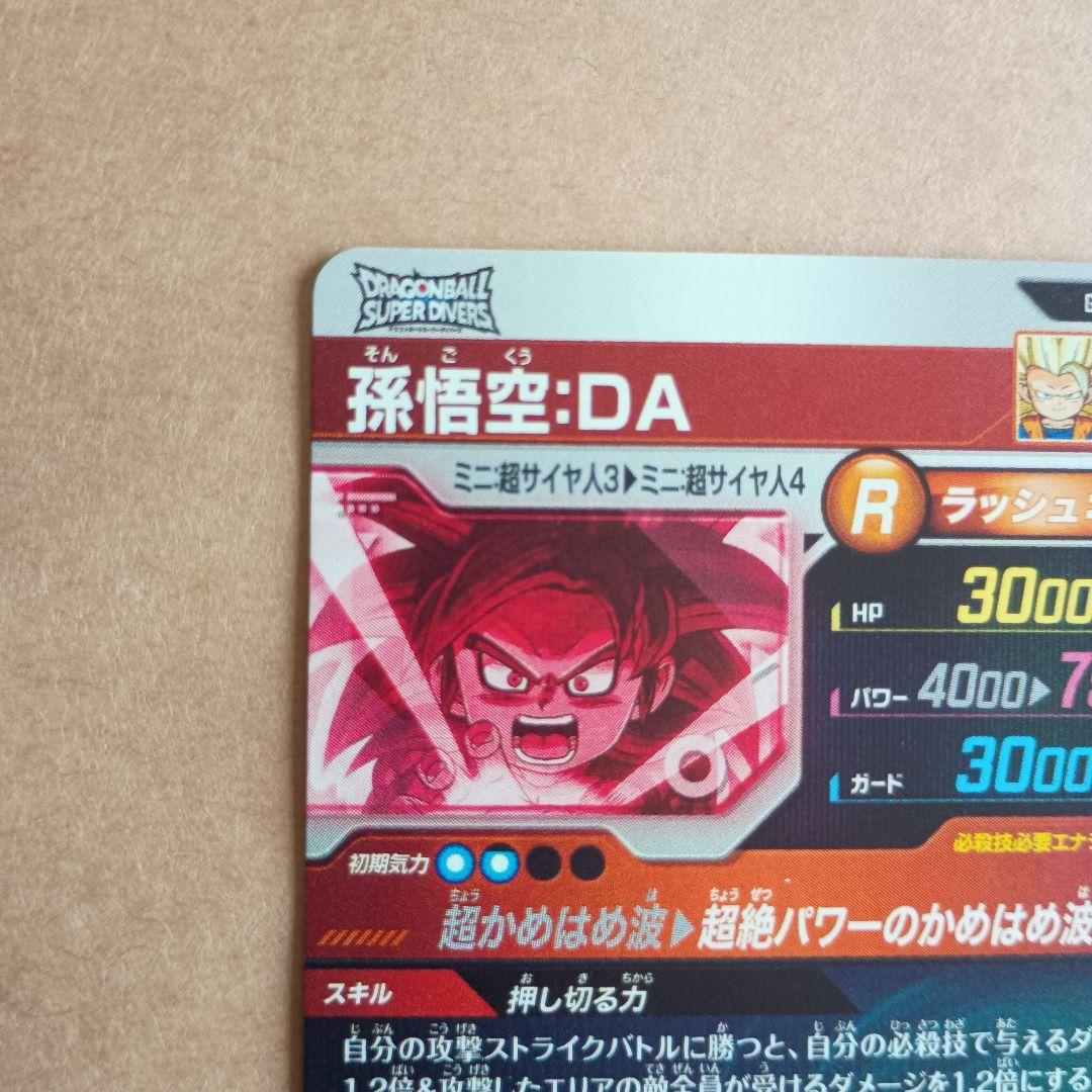 sdv4-060 孫悟空da　パラレル　ダイバーズ