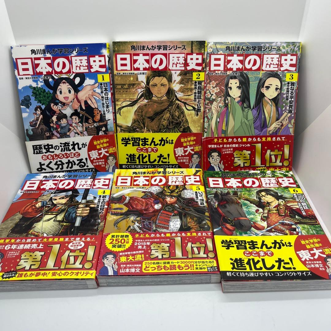 角川まんが 学習シリーズ 日本の歴史 全15巻　別巻セット