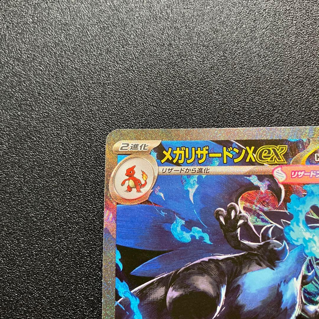 ポケモンカード　メガリザードンＸex SAR