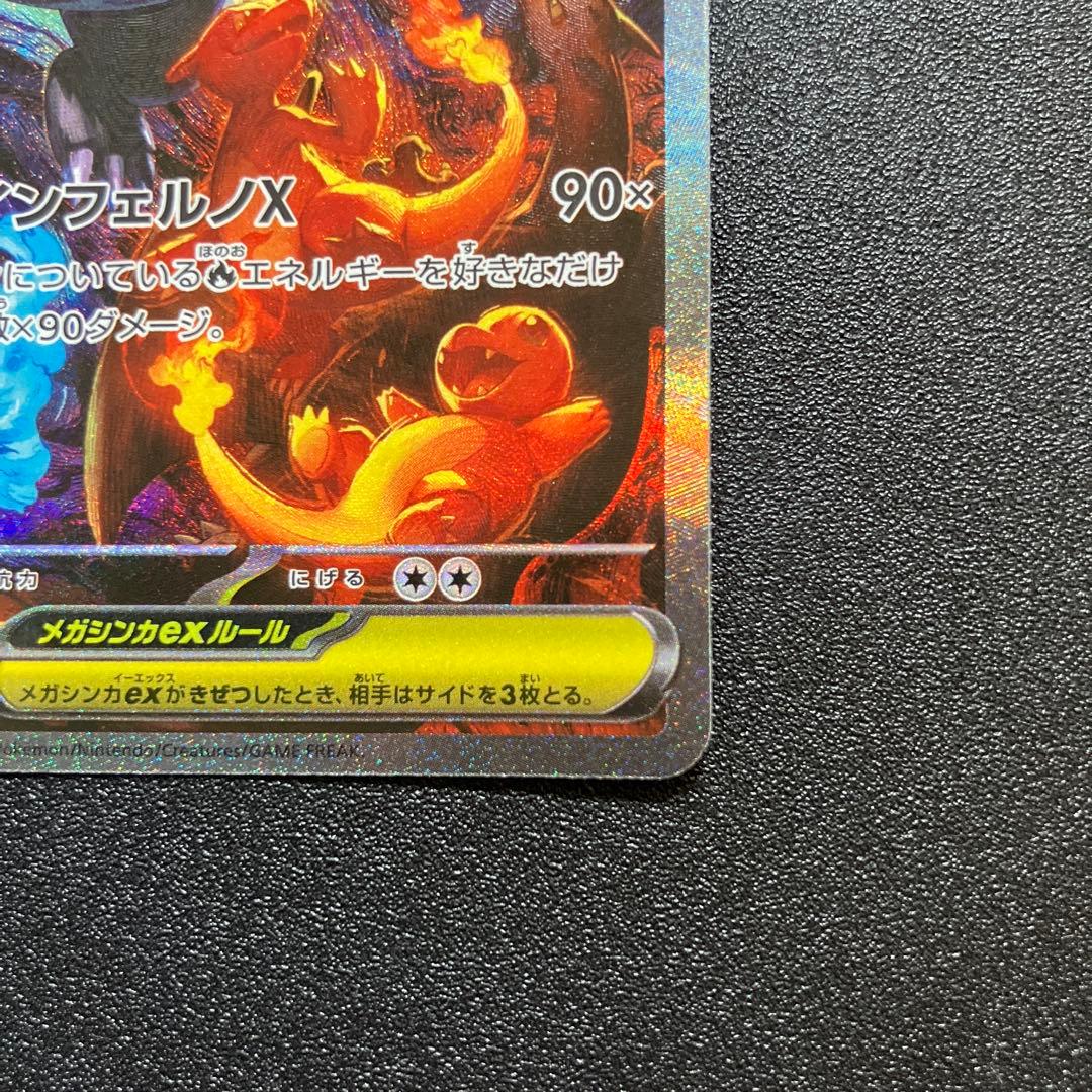 ポケモンカード　メガリザードンＸex SAR