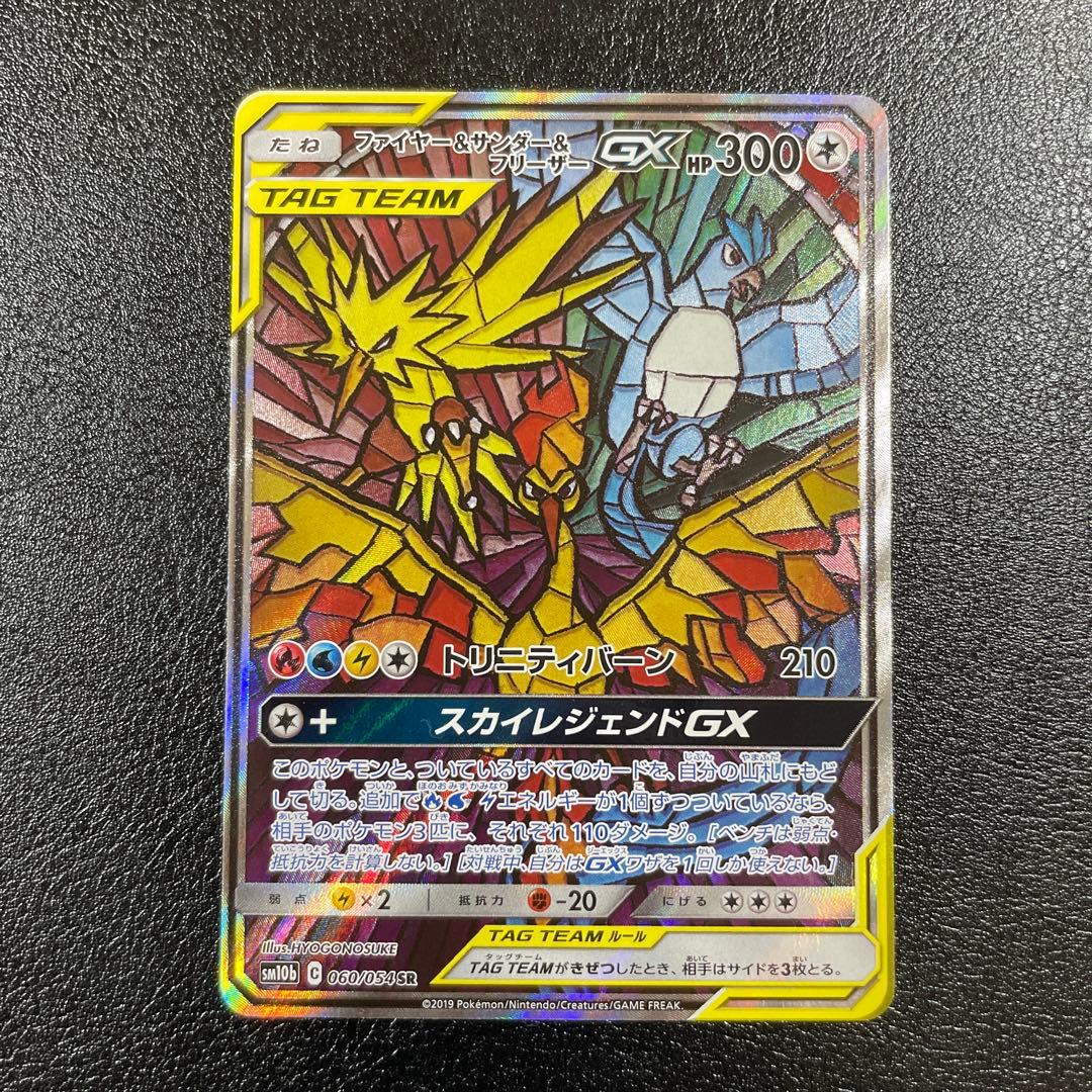 ファイヤー＆サンダー＆フリーザーGX SA SM10b スカイレジェンド