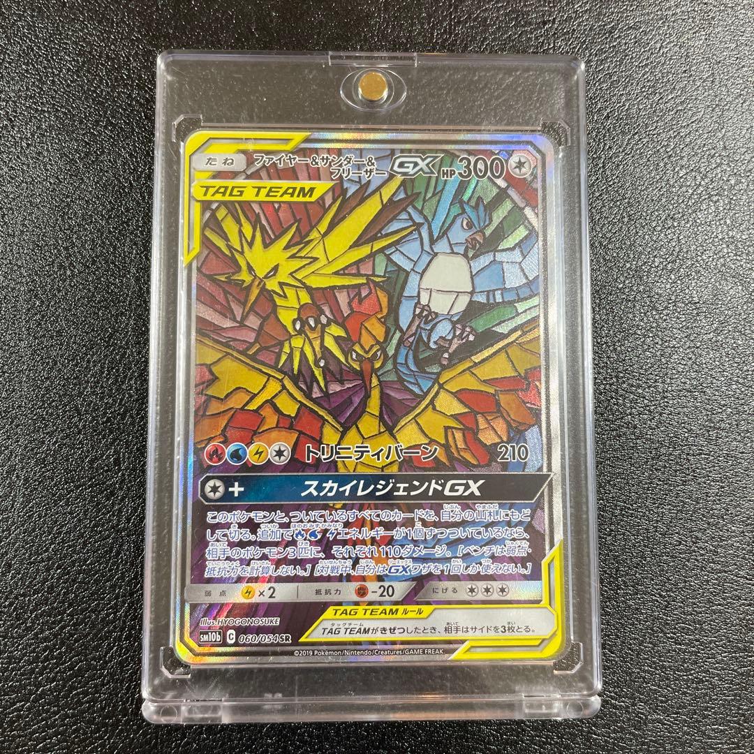 ファイヤー＆サンダー＆フリーザーGX SA SM10b スカイレジェンド