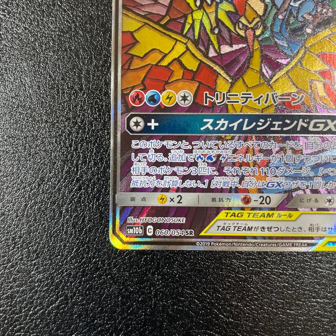 ファイヤー＆サンダー＆フリーザーGX SA SM10b スカイレジェンド