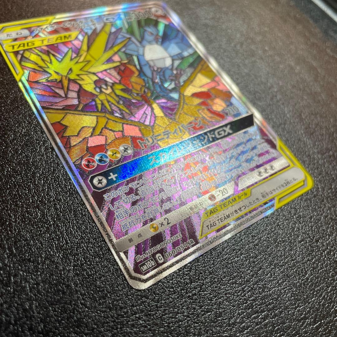 ファイヤー＆サンダー＆フリーザーGX SA SM10b スカイレジェンド