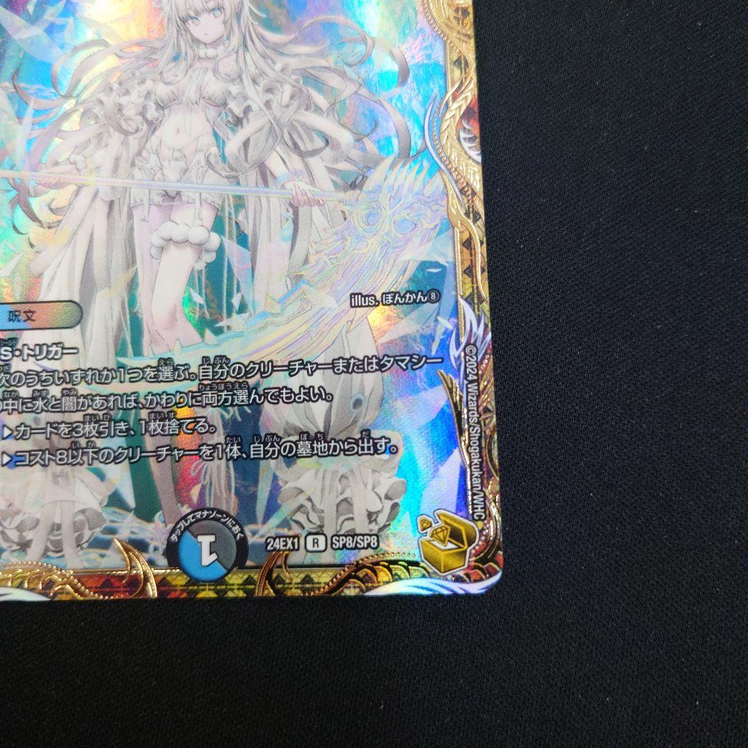 デュエマ ブレイン・スラッシュ 金トレジャー 24EX1 SP8/SP8