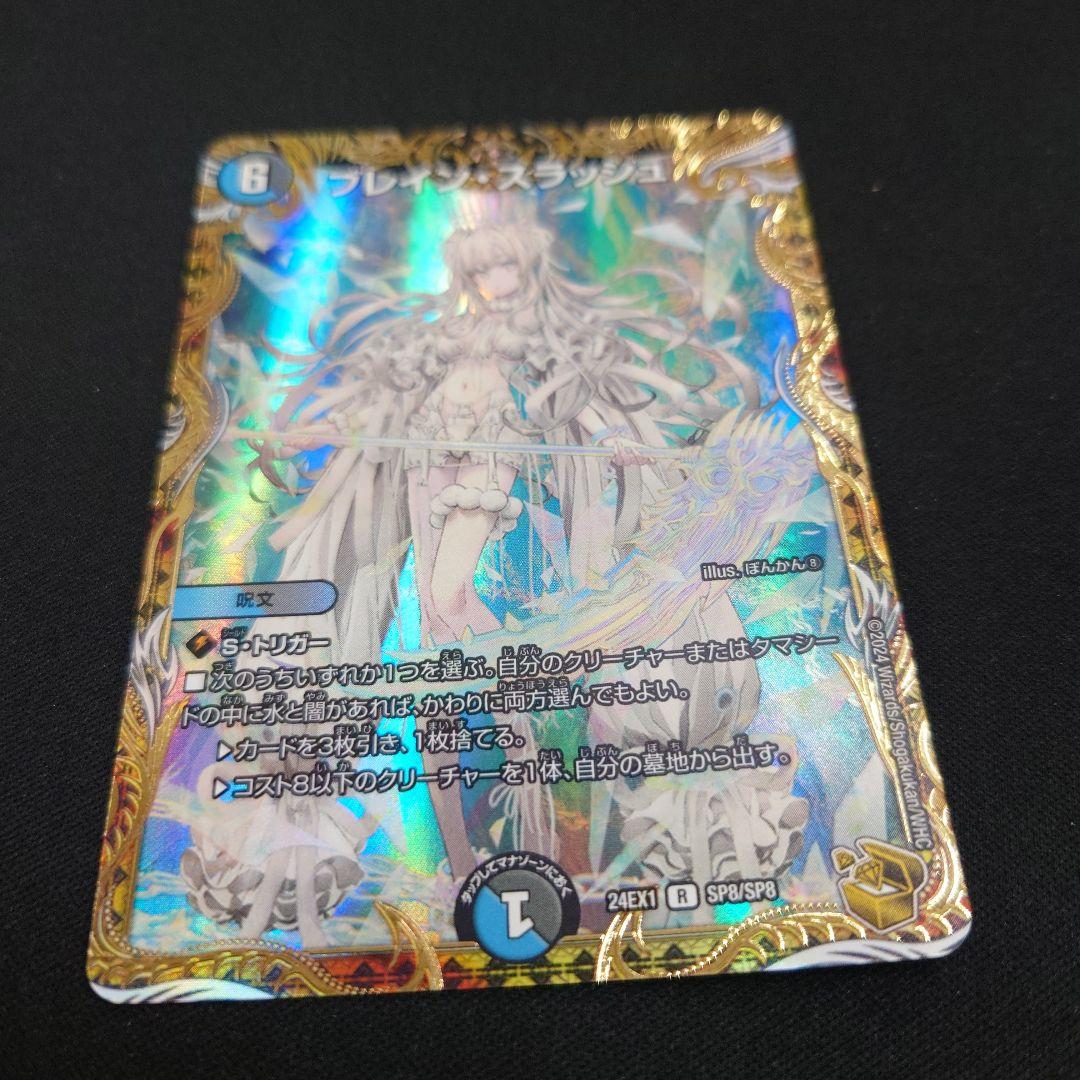 デュエマ ブレイン・スラッシュ 金トレジャー 24EX1 SP8/SP8
