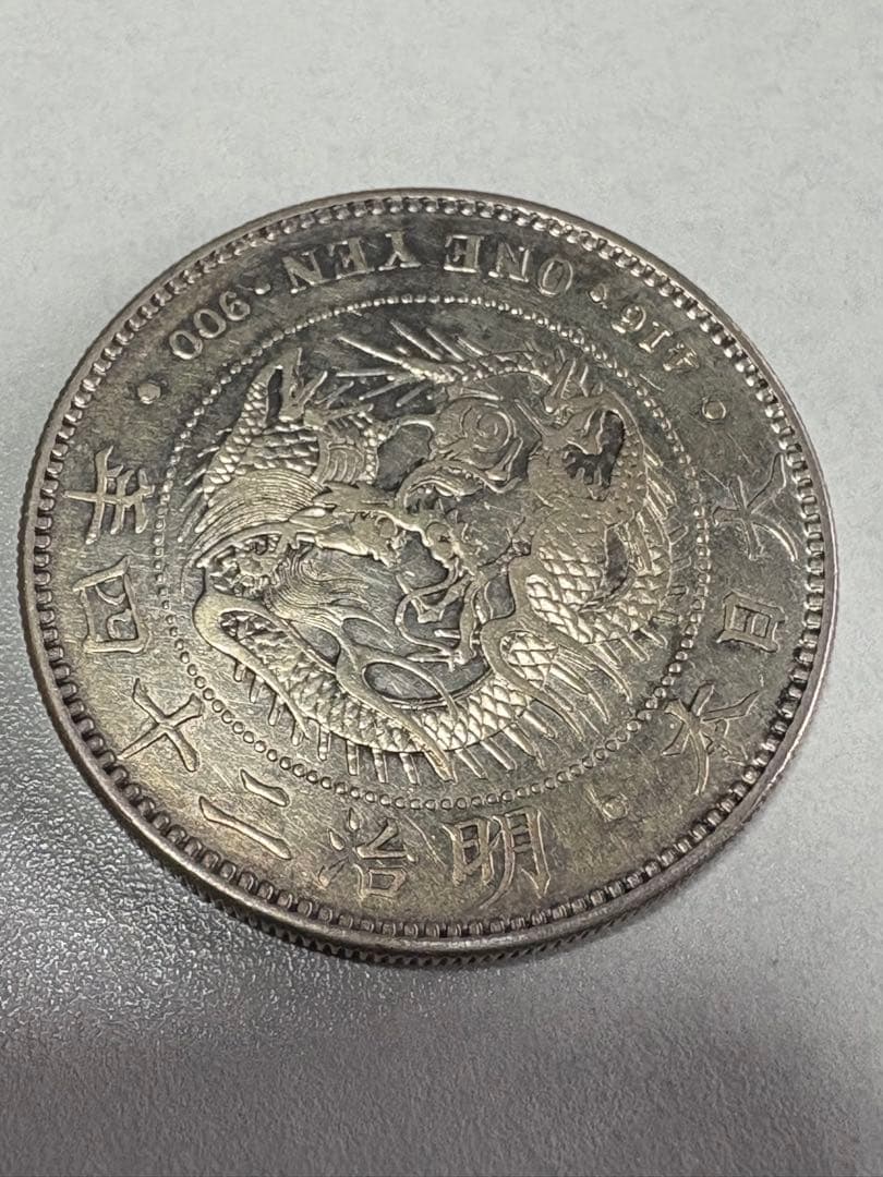 K*1様 【本物保証】一圓銀貨　丸銀左打　明治24年銘
