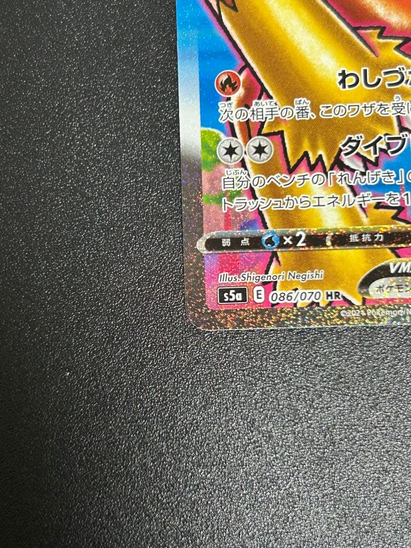 ポケモンカード バシャーモVMAX HR SA 086/070